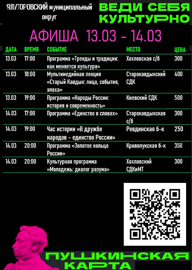 Афиша 13-14.03.jpg