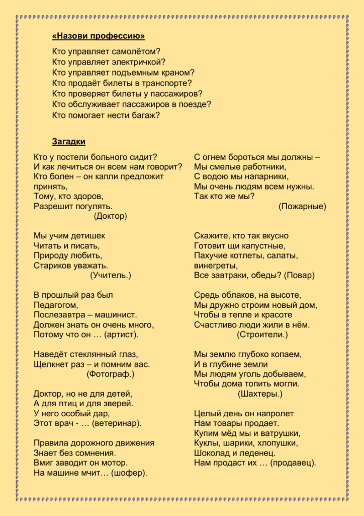 Картотека по теме Профессии-3.png