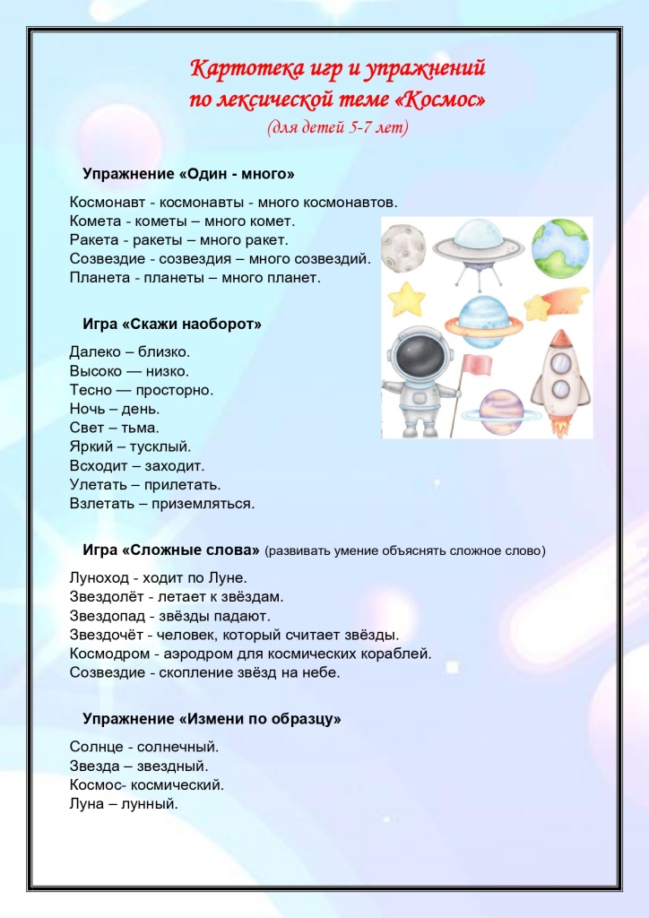 Картотека Космос_page-0001.jpg