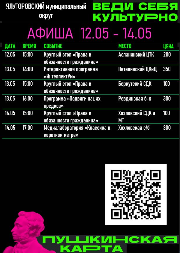 Афиша 12-14.05.jpg