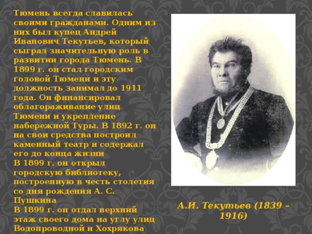 Тюмень в лицах- страницы истории.jpg