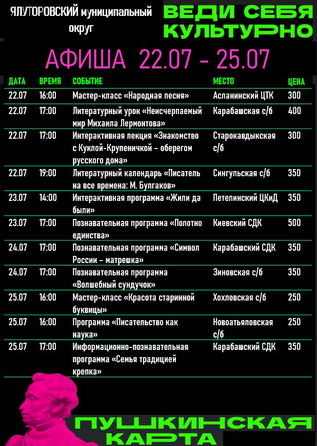 Афиша 22-25.07.jpg