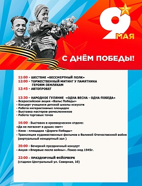 Праздничная программа ко Дню Победы — 9 мая