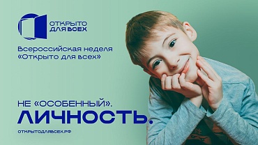 Мероприятия в поддержку общества равных возможностей в  Викуловском округе