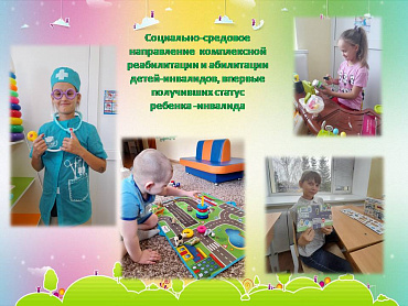 «Пилотный проект – социально-средовая  реабилитация и абилитация»