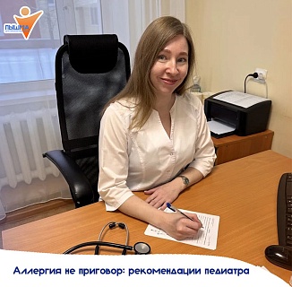 Рекомендации врача-педиатра центра "Пышма" ко Всемирному дню борьбы с аллергией
